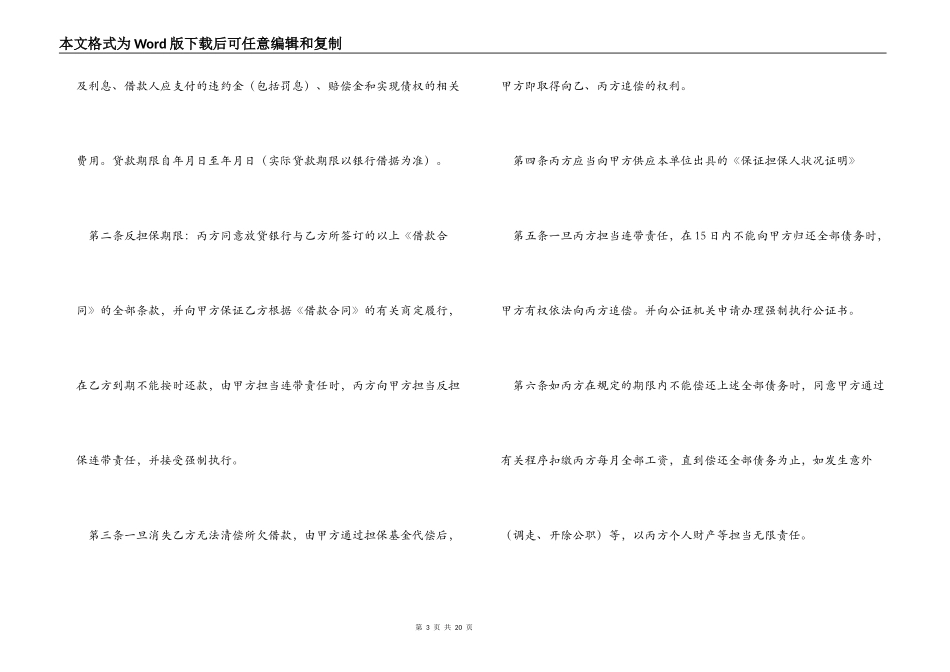 【实用】反担保合同4篇_第3页