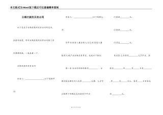 分期付款的买卖合同