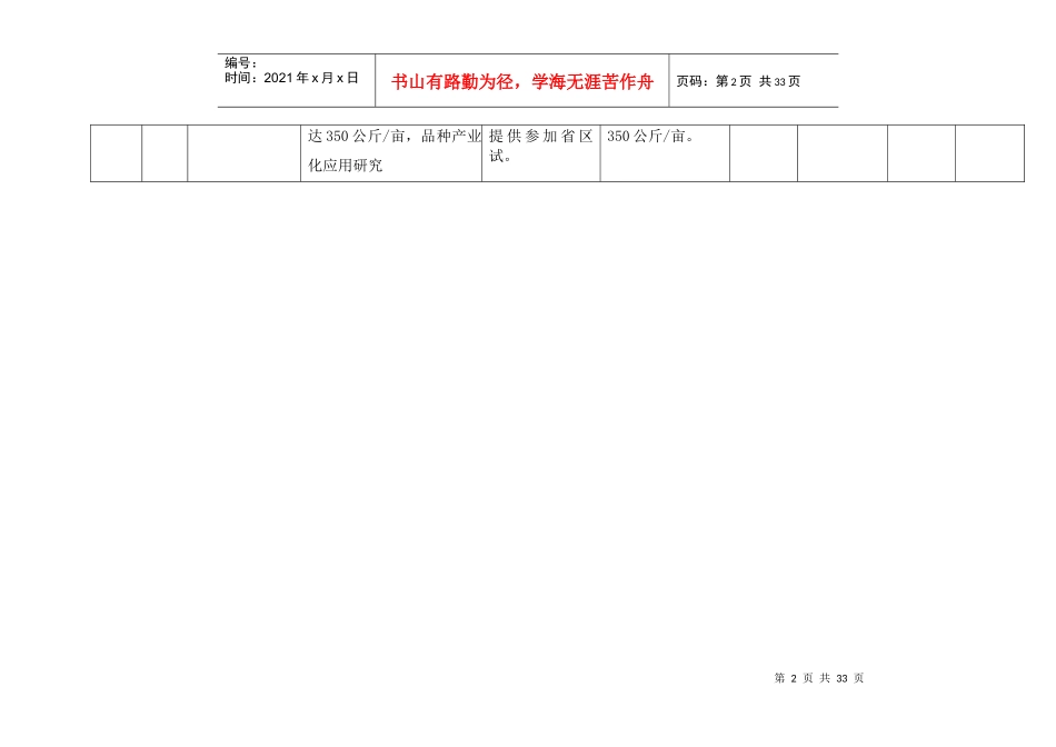 二OO七年黔西南州重点科研项目计划_第2页