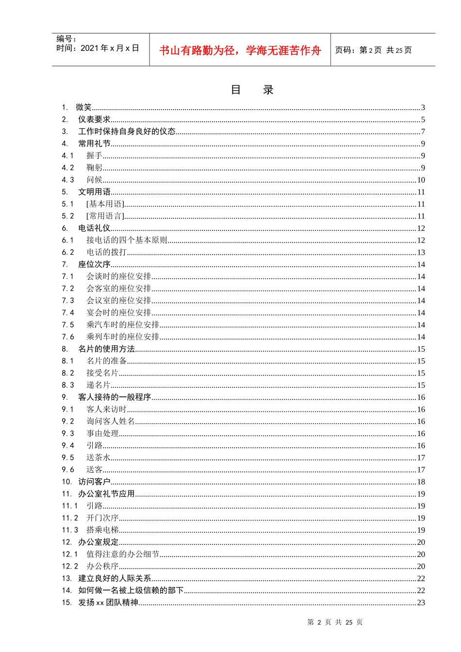 丰田礼仪工作规范_第2页