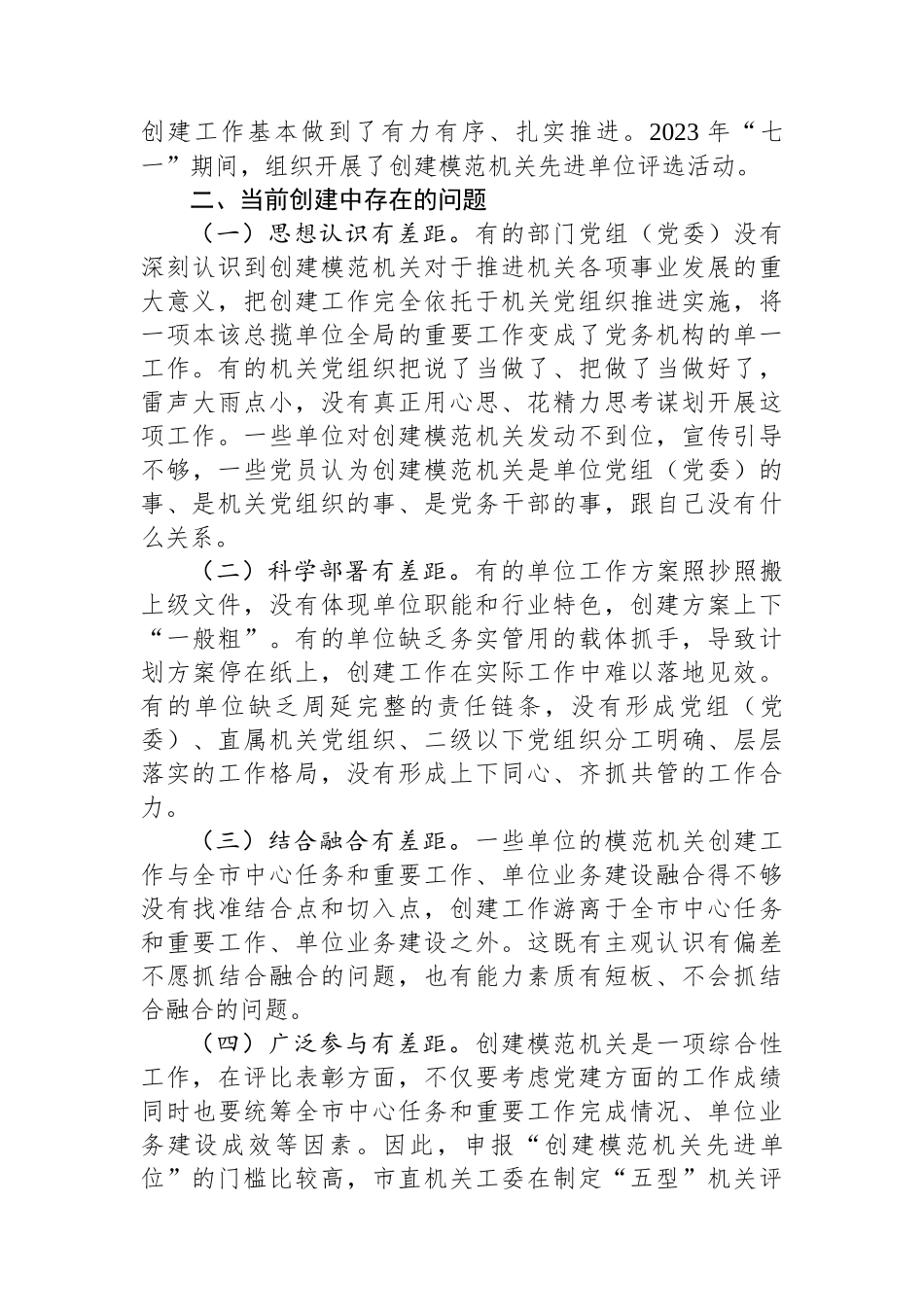 关于全市模范机关创建工作的调研报告_第3页