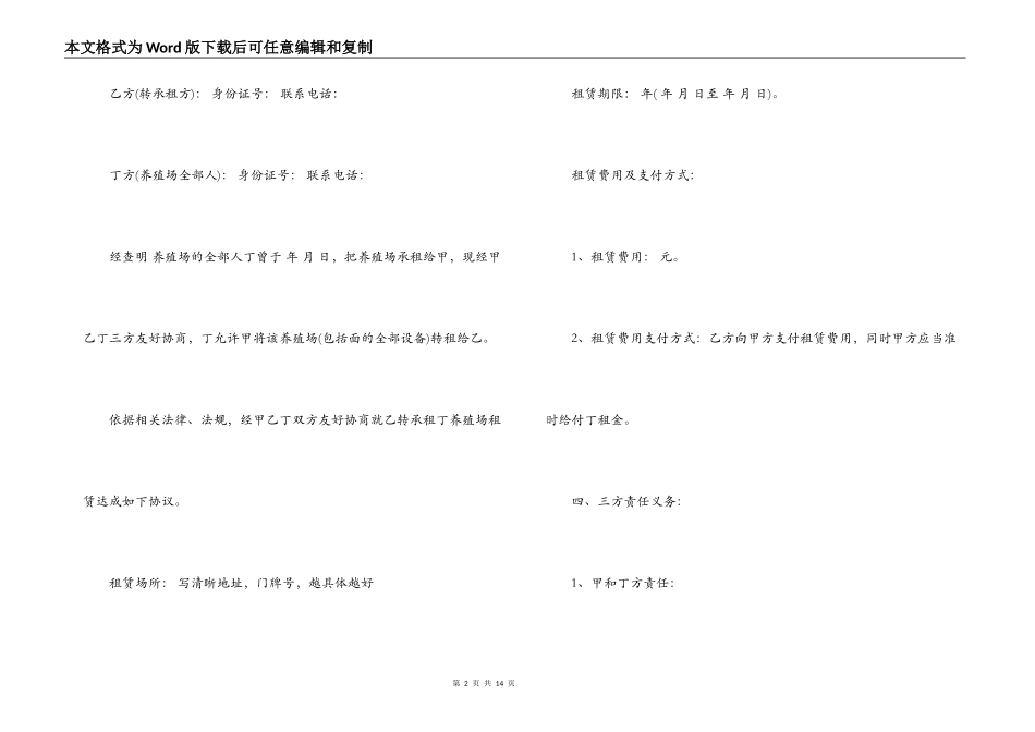 简单的养殖场转让合同书5篇_第2页