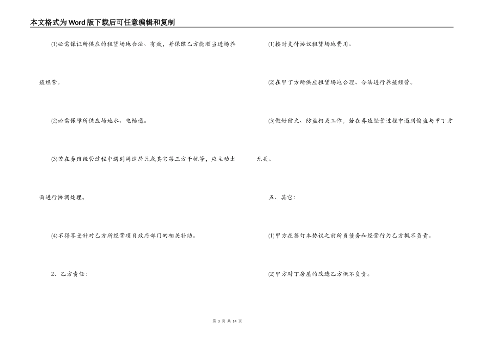 简单的养殖场转让合同书5篇_第3页