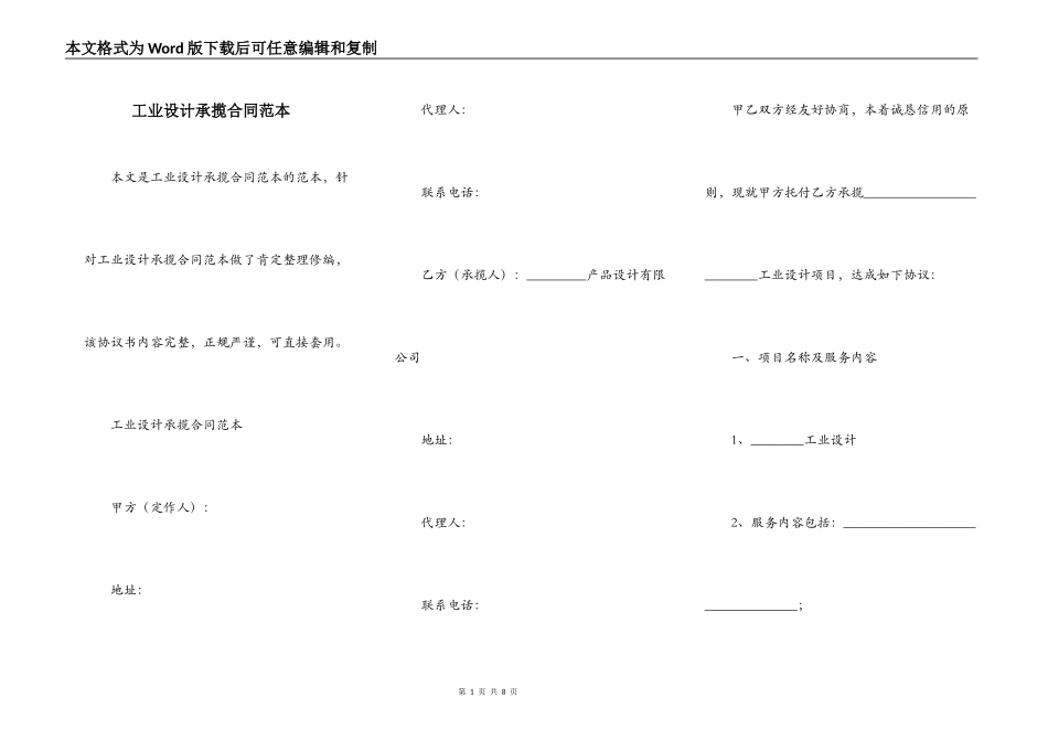 工业设计承揽合同范本_第1页