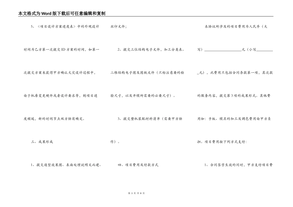 工业设计承揽合同范本_第3页