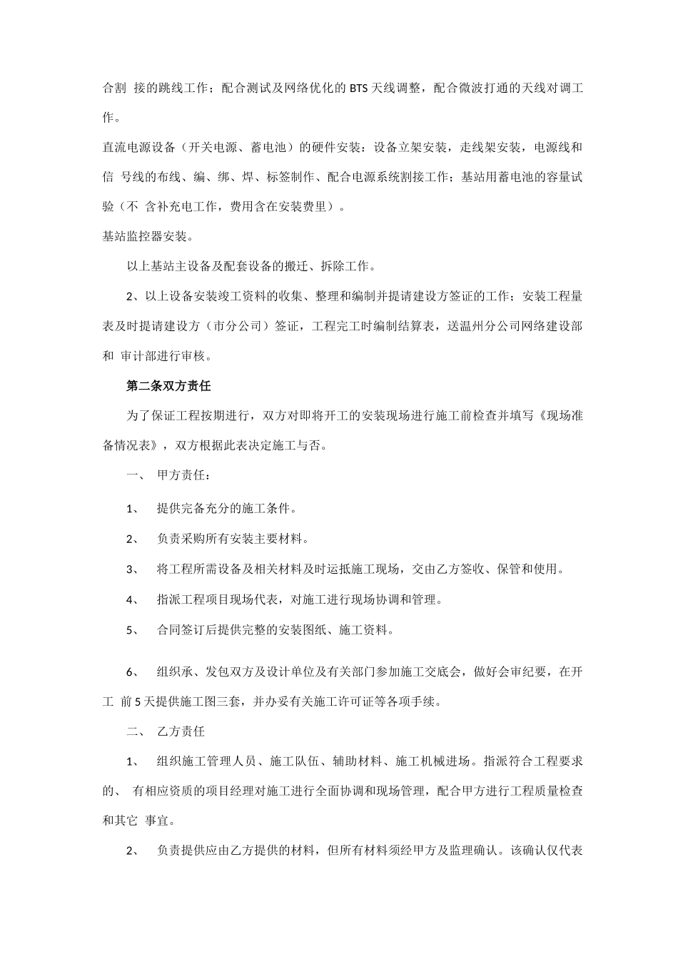通信工程承包合同_第2页