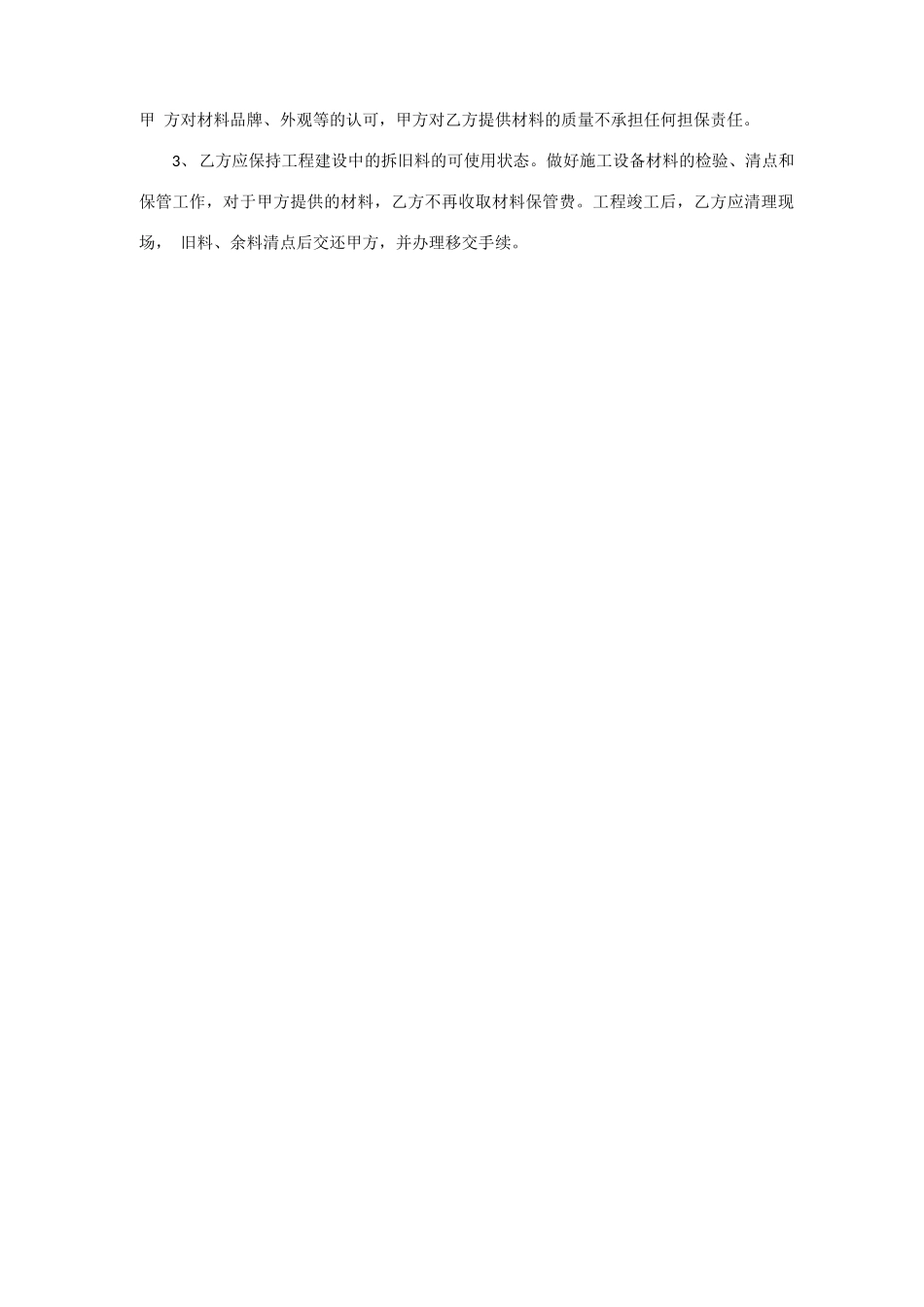 通信工程承包合同_第3页