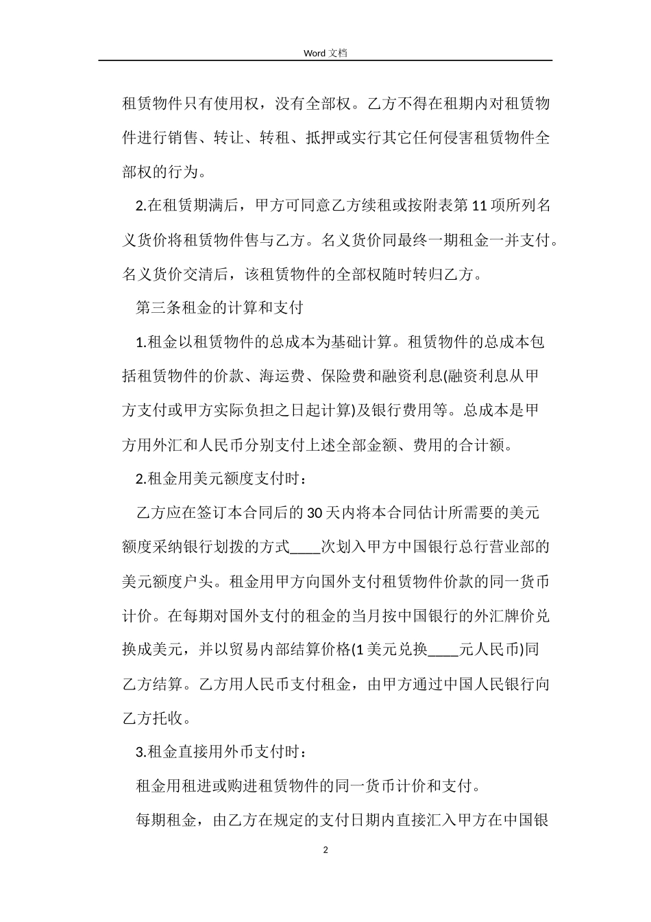某项融资租赁合同范本_第2页