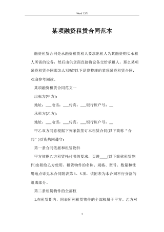某项融资租赁合同范本