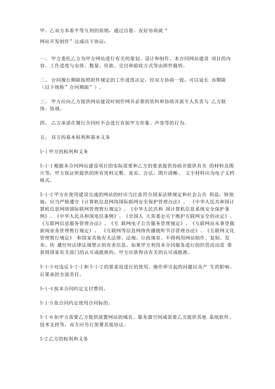 网站开发制作合同_第2页