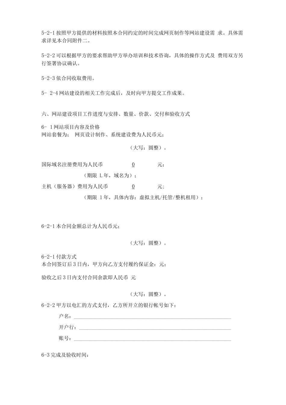 网站开发制作合同_第3页