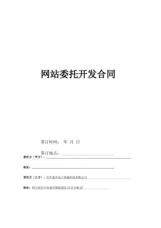 网站开发制作合同