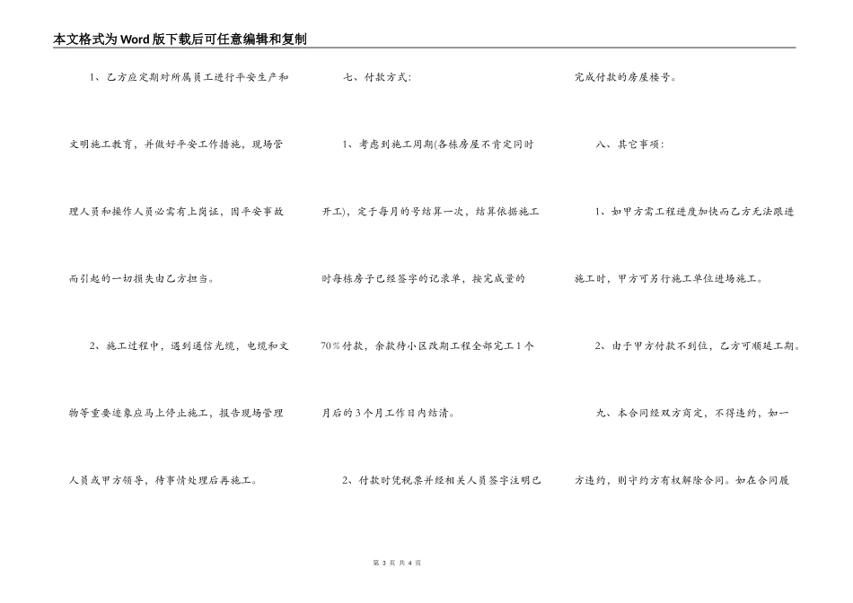 正式版建设工程合同样式_第3页