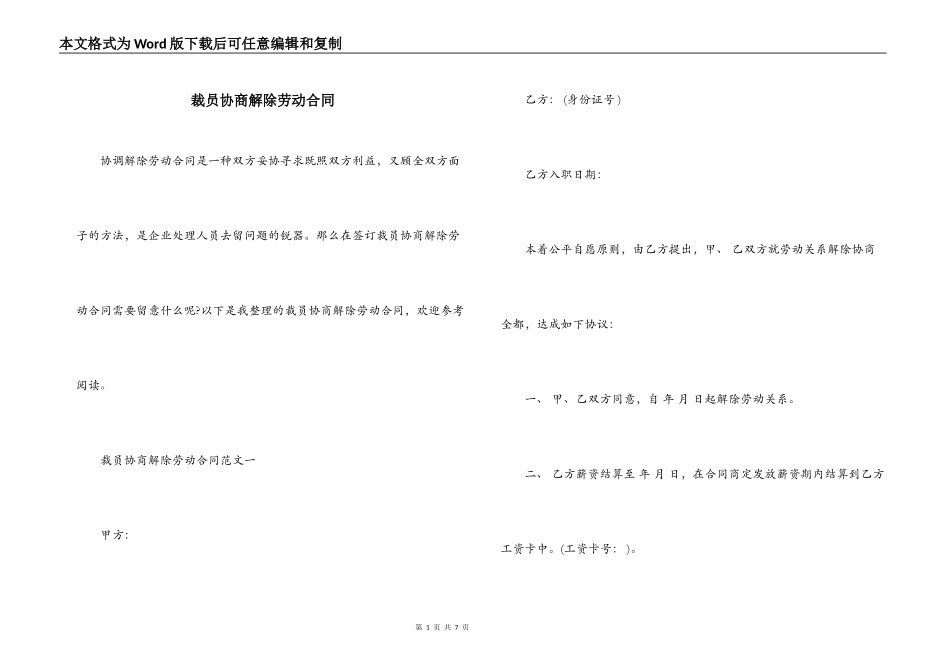 裁员协商解除劳动合同_第1页