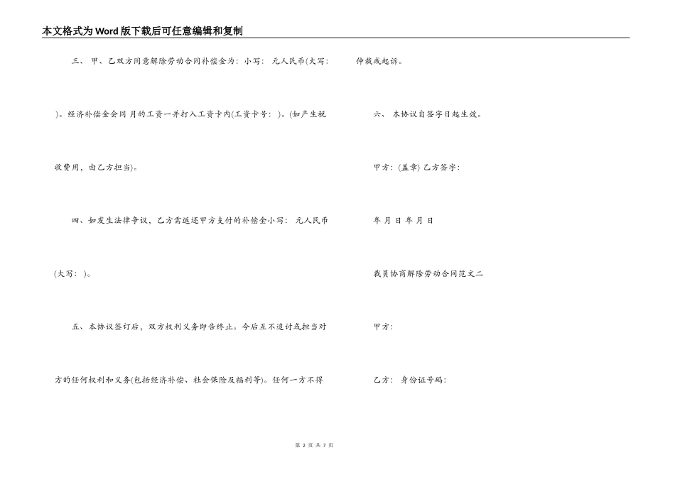 裁员协商解除劳动合同_第2页