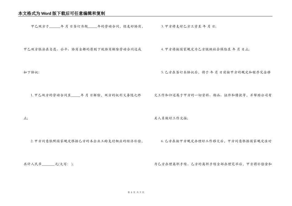 裁员协商解除劳动合同_第3页