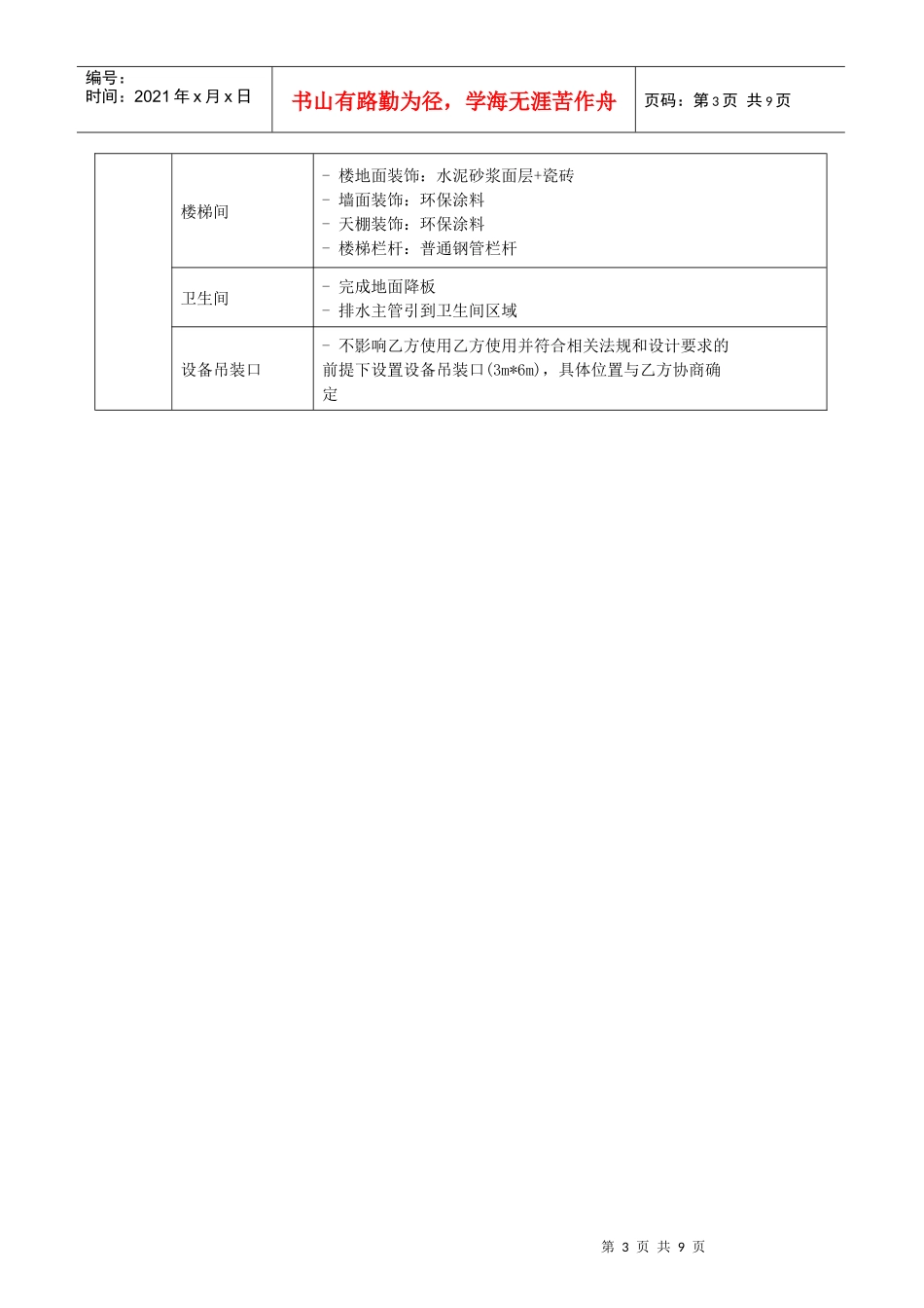 乐天玛特项目交付标准XXXX[1][1]0701_第3页