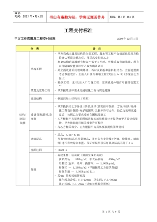 乐天玛特项目交付标准XXXX[1][1]0701