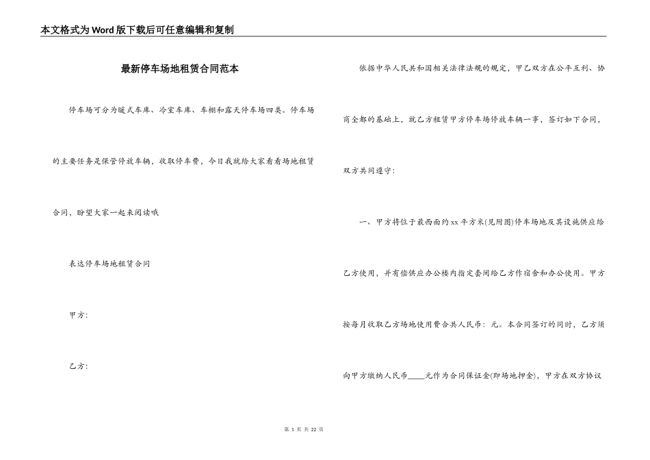 最新停车场地租赁合同范本_第1页