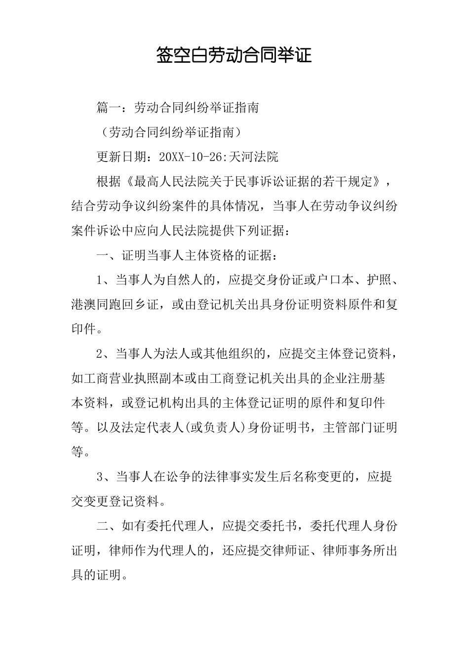 签空白劳动合同举证_第1页