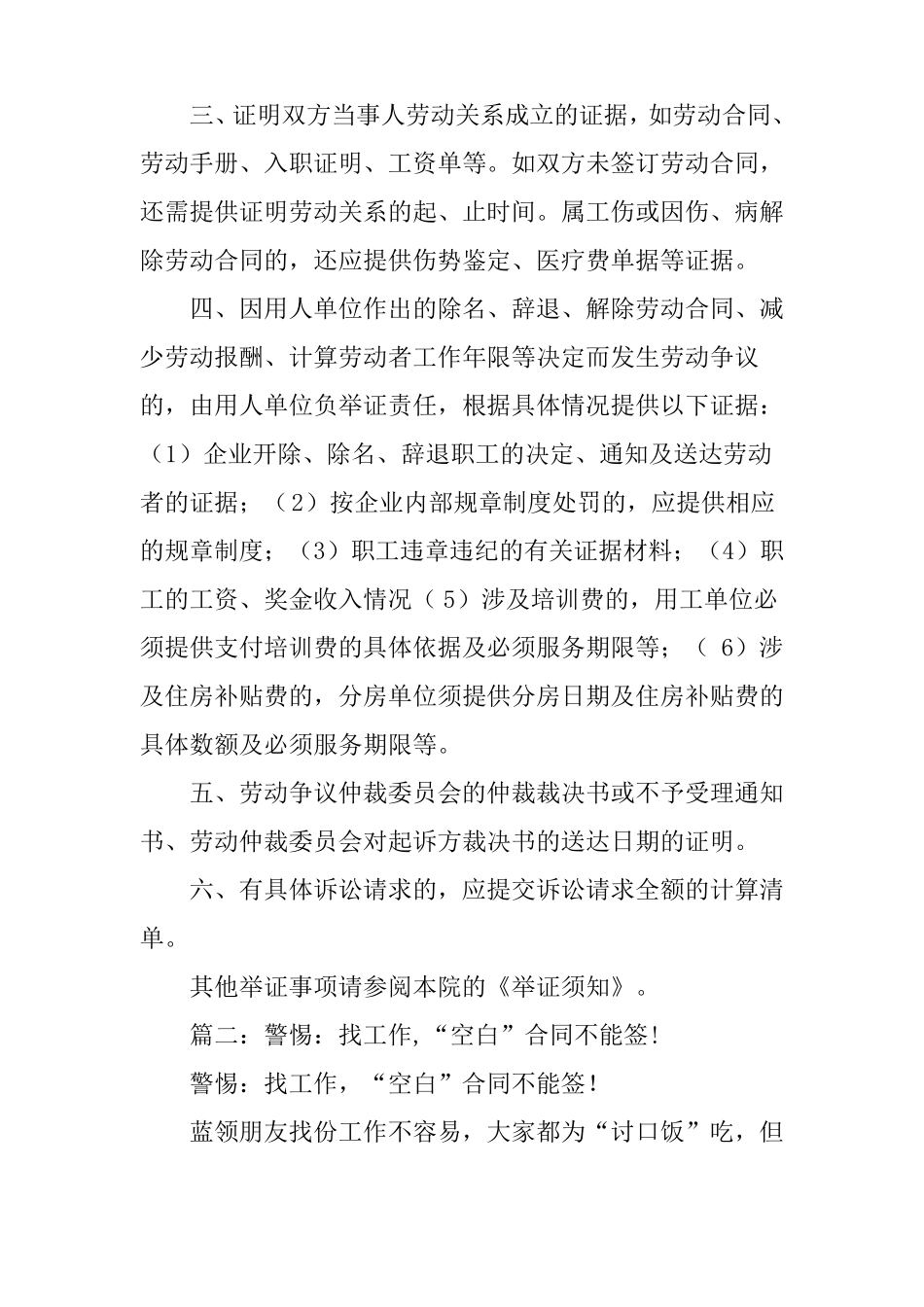 签空白劳动合同举证_第2页