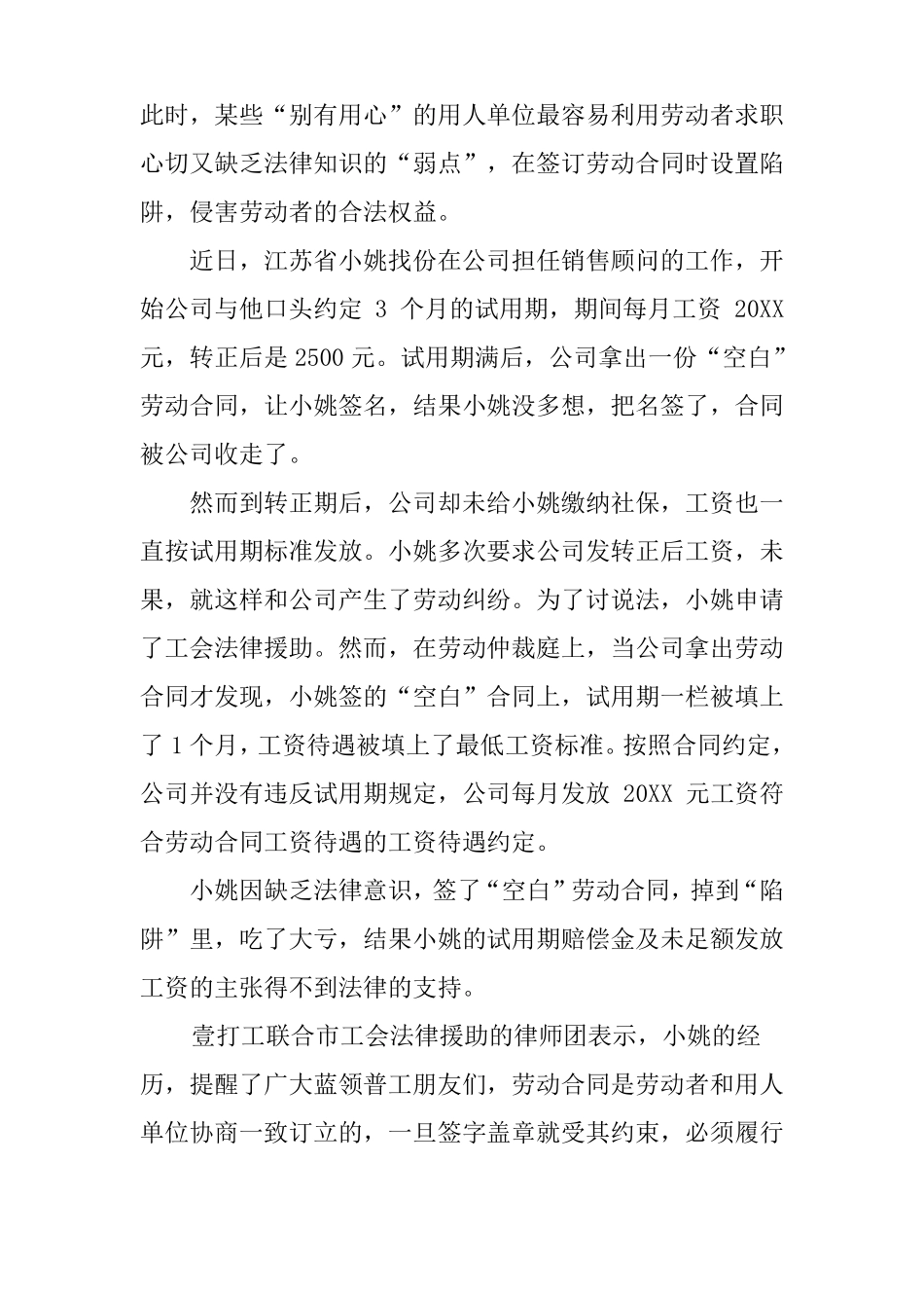 签空白劳动合同举证_第3页