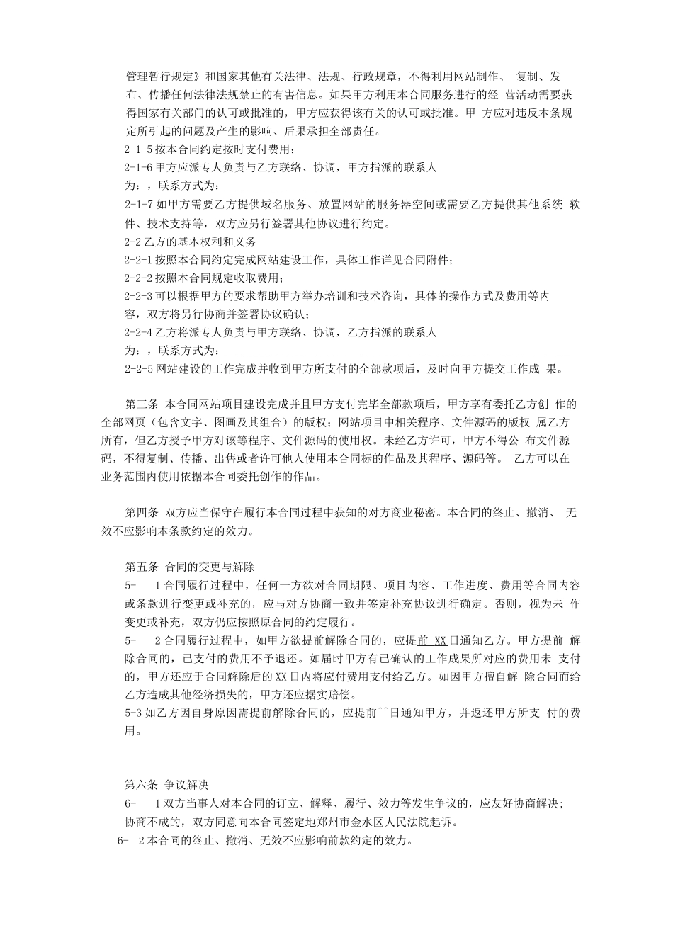 系统建设合同模版_第2页