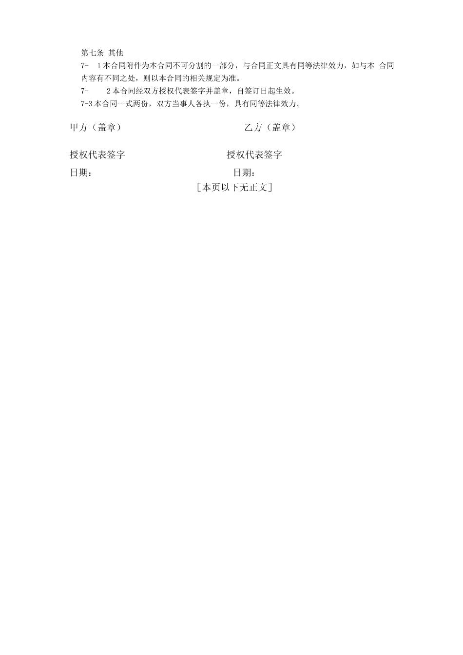 系统建设合同模版_第3页