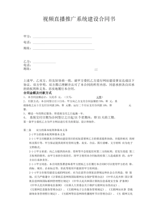 系统建设合同模版