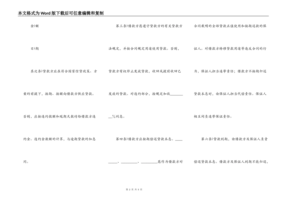 保证合同正规版样书_第2页