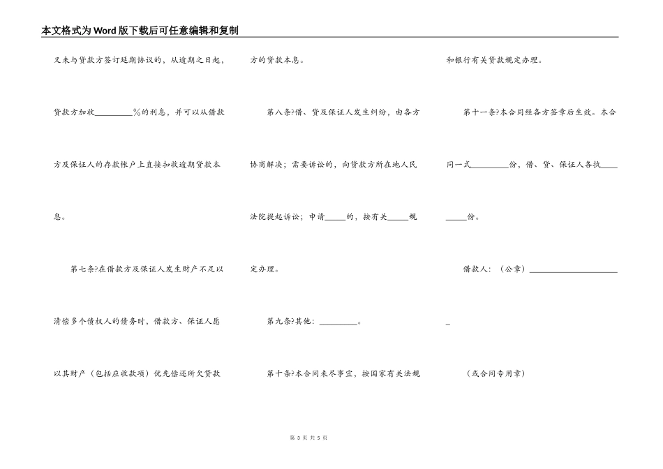保证合同正规版样书_第3页
