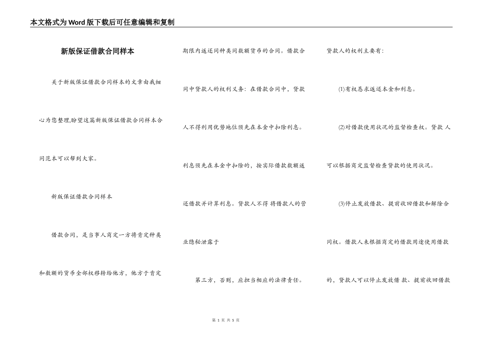 新版保证借款合同样本_第1页