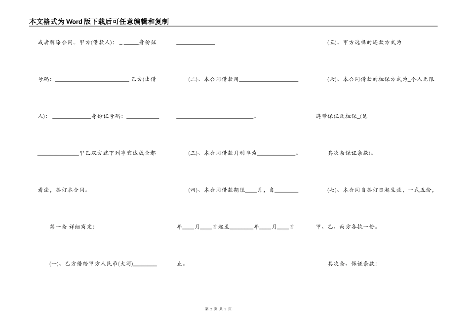 新版保证借款合同样本_第2页