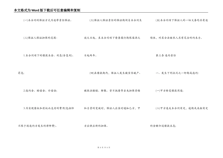 新版保证借款合同样本_第3页