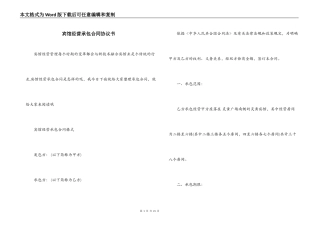 宾馆经营承包合同协议书