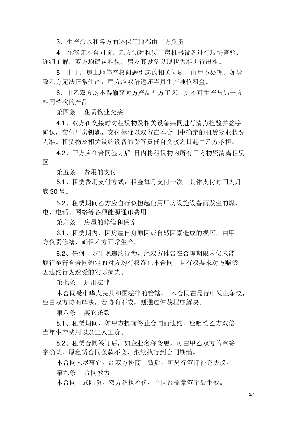 工业厂房设备租赁合同_第3页