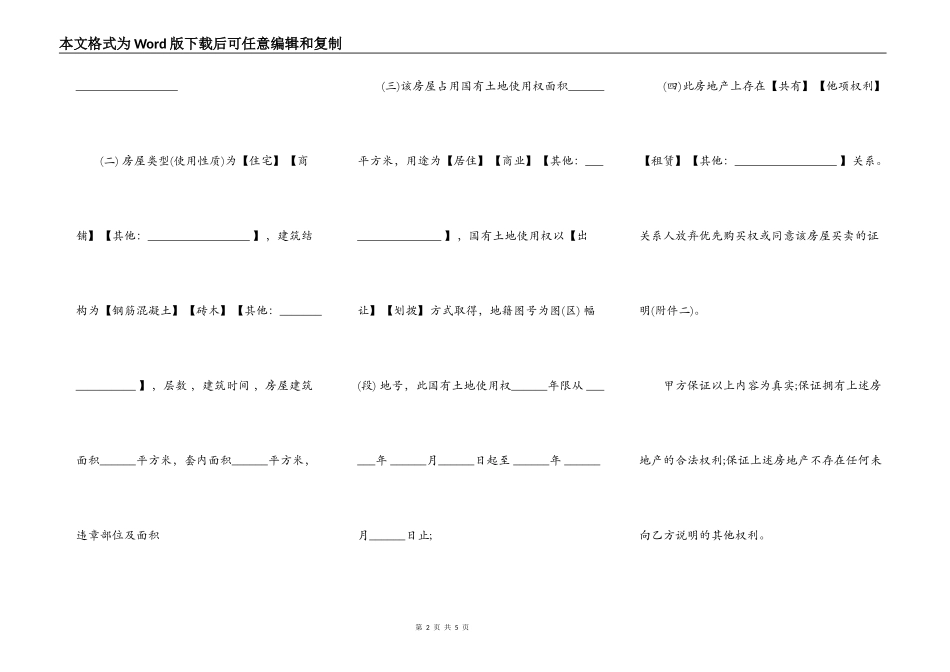广州房屋买卖合同范本阅读_第2页