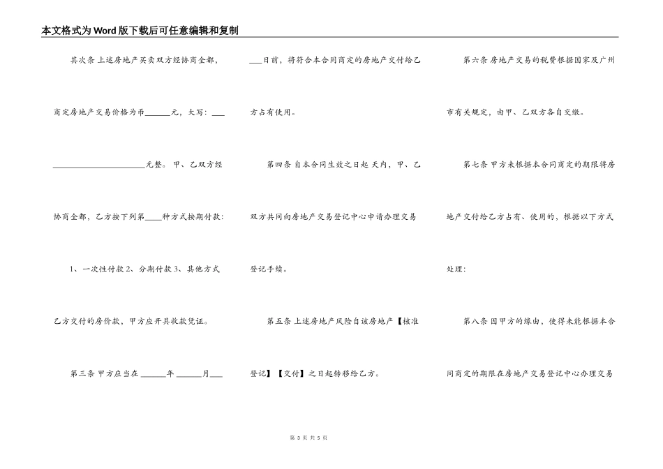 广州房屋买卖合同范本阅读_第3页