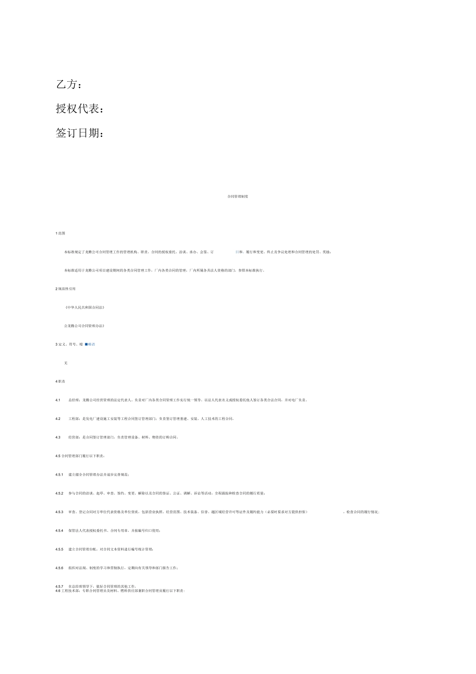 合同续签协议书_第2页