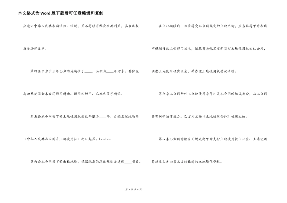 国有土地使用权出让合同（宗地出让）_第2页