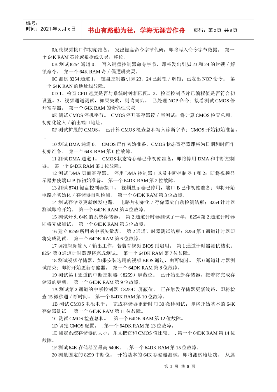 主板诊断卡代码大全_第2页