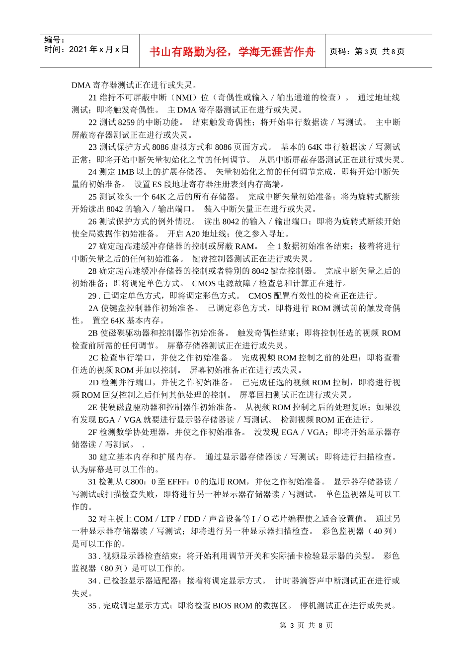 主板诊断卡代码大全_第3页