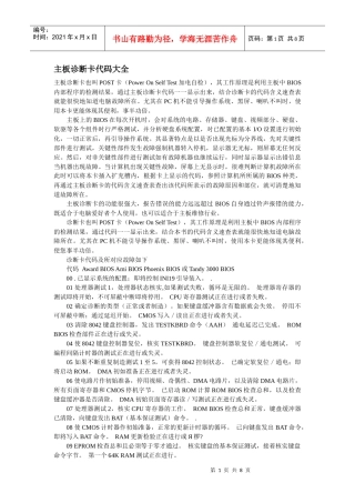 主板诊断卡代码大全