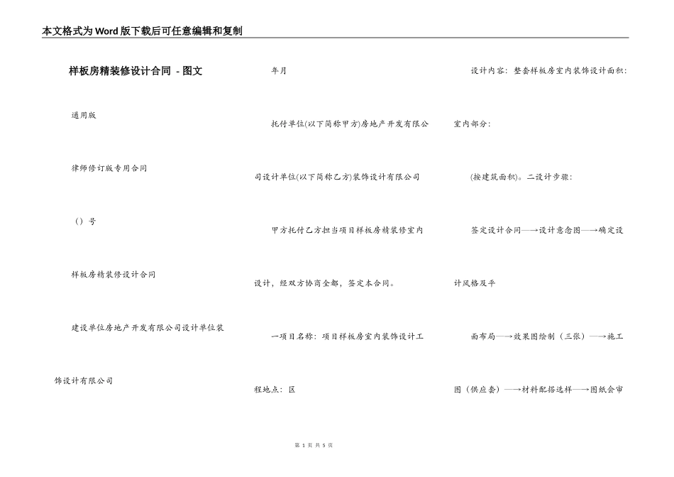 样板房精装修设计合同 - 图文_第1页