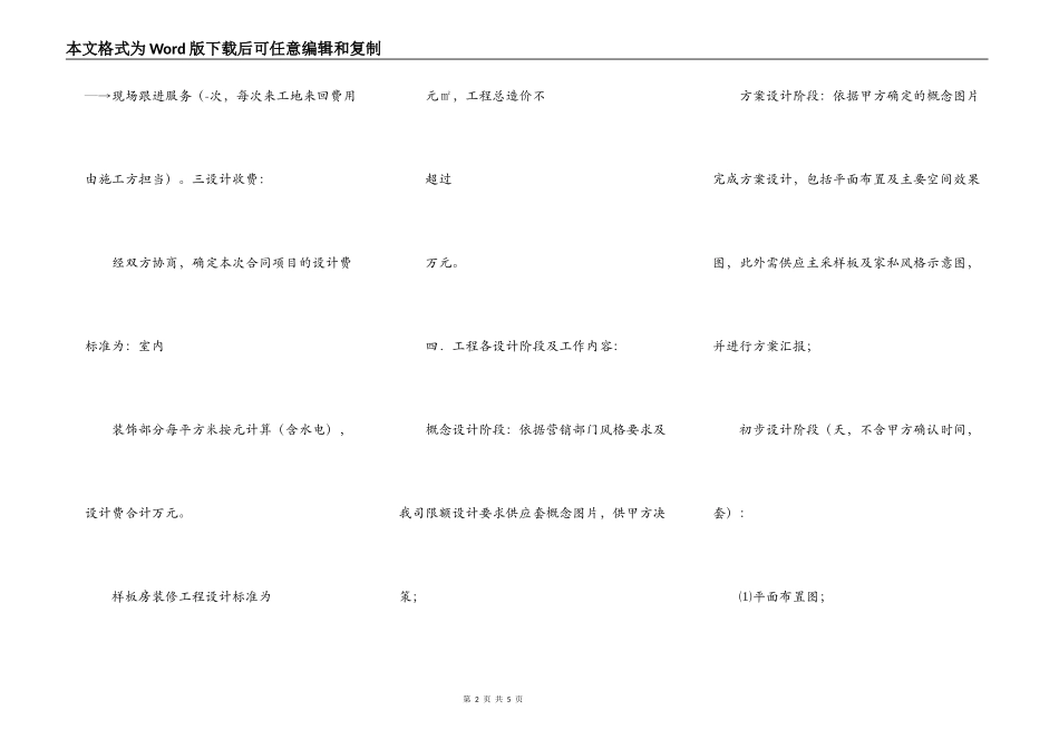 样板房精装修设计合同 - 图文_第2页
