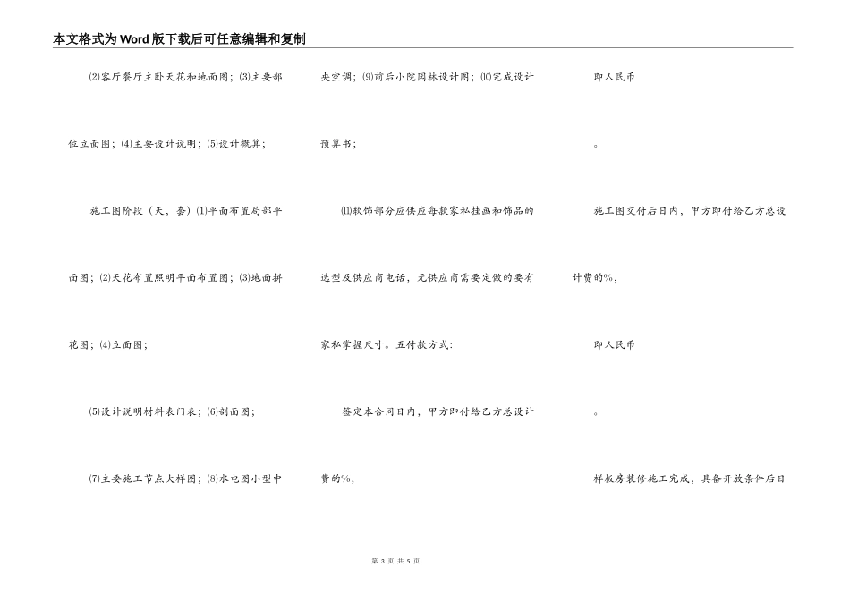 样板房精装修设计合同 - 图文_第3页