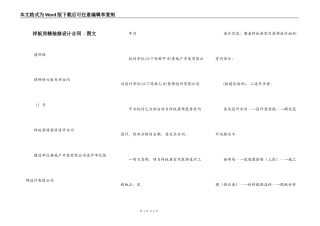 样板房精装修设计合同 - 图文