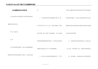 协议解除劳动合同范本