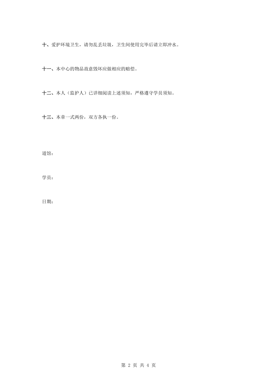 跆拳道学员入学合同协议书范本_第2页
