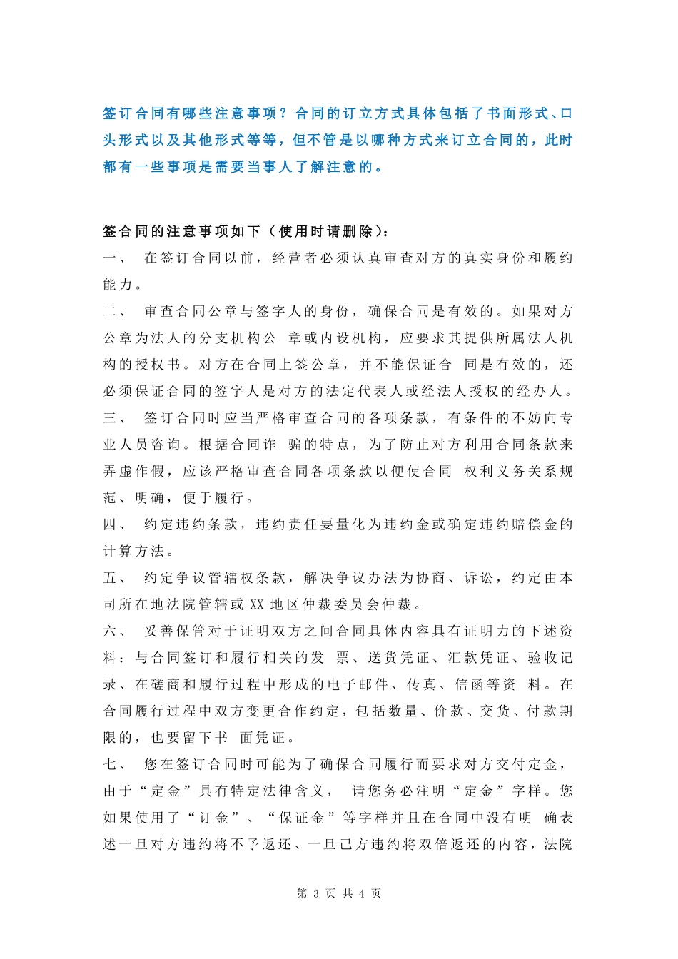 跆拳道学员入学合同协议书范本_第3页
